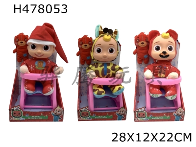 H478053 - The 3rd generation of 10-inch vinyl plug cotton COCOmelon super baby with 4 different theme music and Christmas music 4 plush coco mixed dining rides