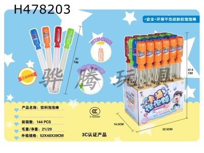 H478203 - 37CM beverage bubble stick