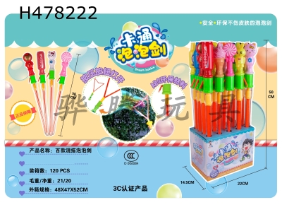 H478222 - 50CM 100 mix and match bubble sword