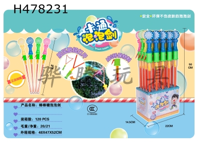 H478231 - 50CM lollipop bubble sword