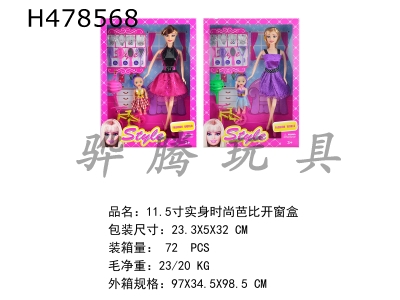 H478568 - 11.5-inch solid fashion Barbie