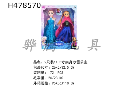 H478570 - 2 Zhuang 11.5-inch snow and ice Barbie