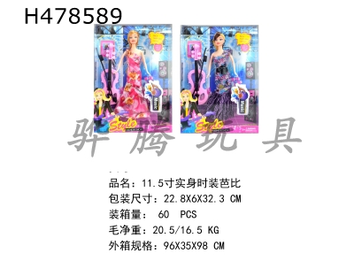 H478589 - 11.5-inch solid fashion Barbie