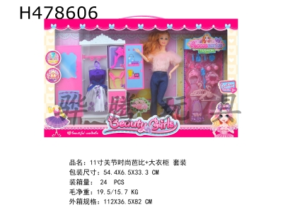 H478606 - 11 inch joint fashion Barbie + wardrobe