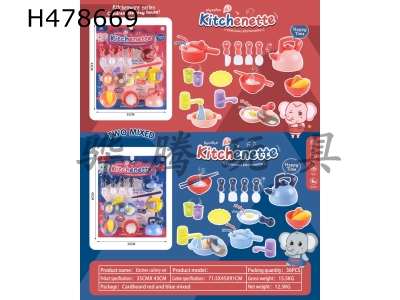 H478669 - Kitchenware (red, blue)