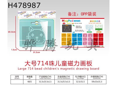 H478987 - Large 714-bead magnetic drawing board for children