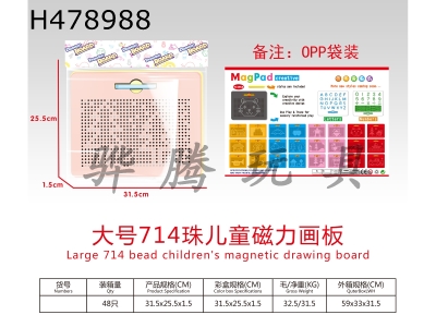 H478988 - Large 714-bead magnetic drawing board for children