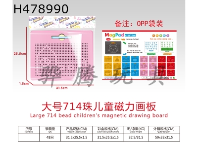 H478990 - Large 714-bead magnetic drawing board for children