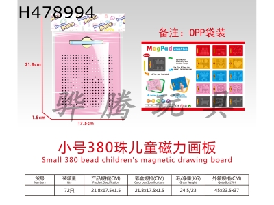 H478994 - Small 380-bead magnetic drawing board for children