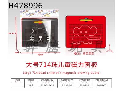 H478996 - Large 714-bead magnetic drawing board for children