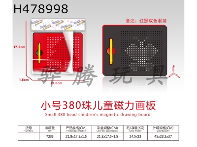 H478998 - Small 380-bead magnetic drawing board for children