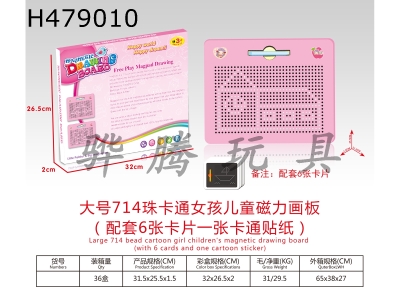 H479010 - Large 714-bead cartoon girl childrens magnetic drawing board (with 6 cards and a cartoon sticker)