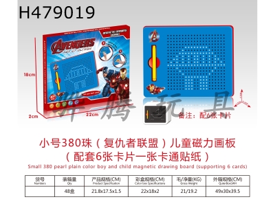 H479019 - Trumpet 380 beads (The Avengers) childrens magnetic drawing board (with 6 cards and a cartoon sticker)
