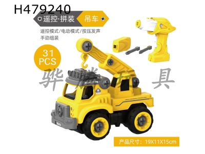 H479240 - Electric remote control assembling engineering vehicle