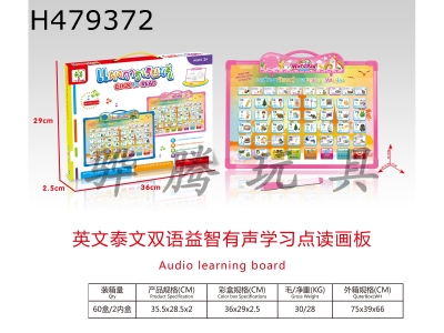 H479372 - English-Thai bilingual puzzle audio learning point reading drawing board