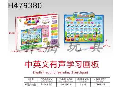 H479380 - Chinese-English audio learning drawing board