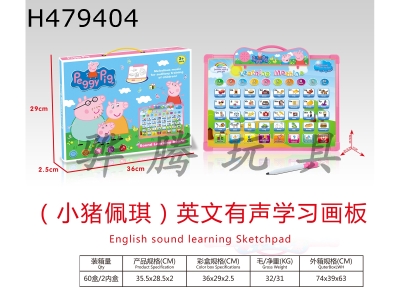H479404 - (Piggy Peggy) English audio learning drawing board
