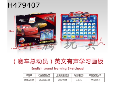 H479407 - (Racing Story) English audio learning drawing board