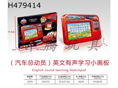 H479414 - (Car Story) English audio learning drawing board
