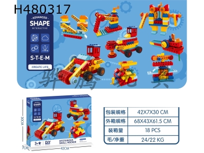 H480317 - Engineering technology parts (84PCS)