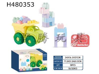 H480353 - Variable soft rubber building block truck (22PCS)