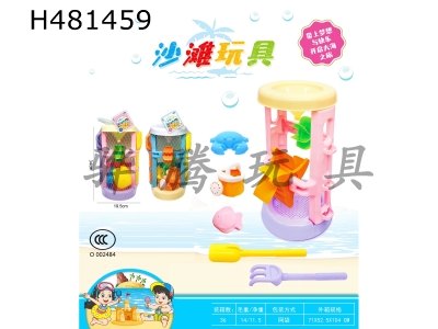 H481459 - Beach toy
