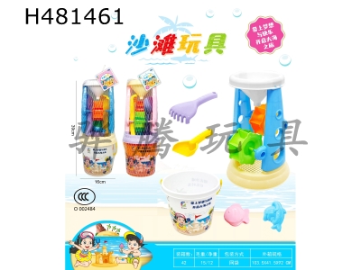 H481461 - Beach toy