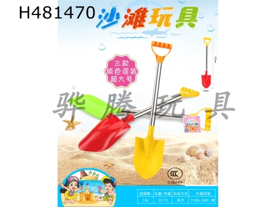 H481470 - Beach toy