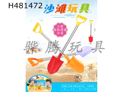 H481472 - Beach toy