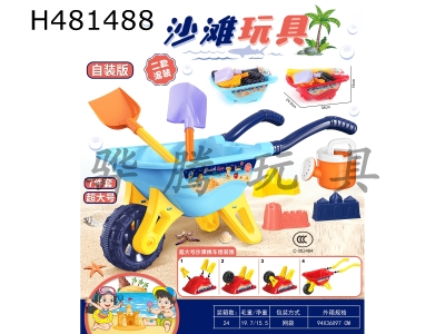 H481488 - Beach toy