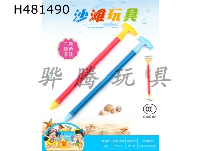 H481490 - Beach toy