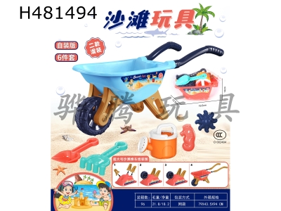 H481494 - Beach toy
