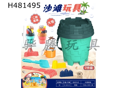 H481495 - Beach toy
