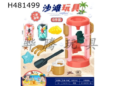 H481499 - Beach toy