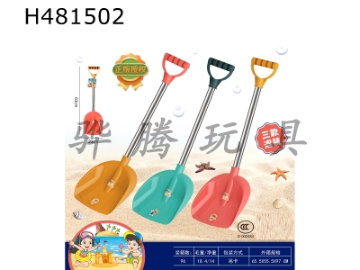 H481502 - Beach toy