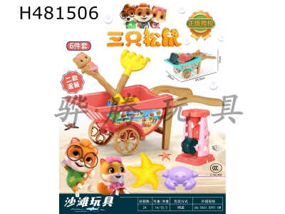 H481506 - Beach toy