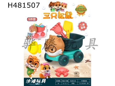 H481507 - Beach toy