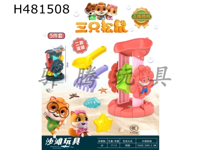 H481508 - Beach toy