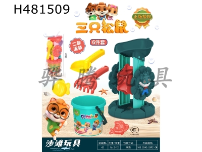 H481509 - Beach toy