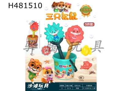 H481510 - Beach toy