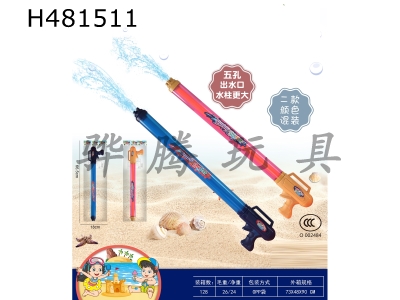 H481511 - Beach toy