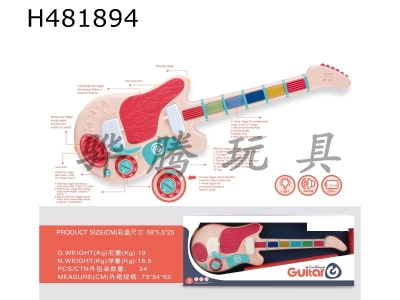 H481894 - Multi-function induction guitar pink yellow (lighting, switching of various music modes, induction and puzzle)