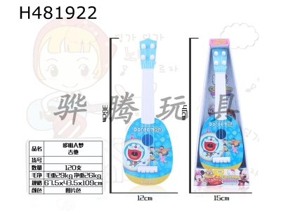H481922 - 14-inch Doraemon guitar. Glue silk