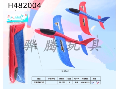 H482004 - Hand-thrown airplane (blue and red)