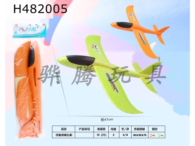 H482005 - Hand-thrown airplane (orange-green)