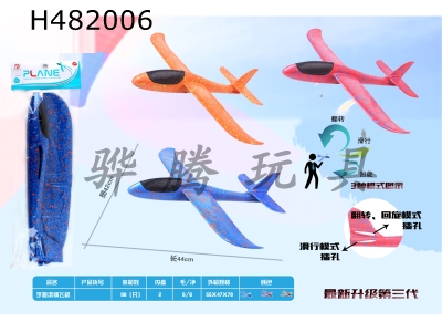 H482006 - Hand-thrown glider (dual function)