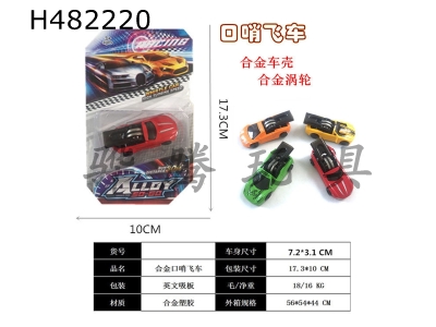 H482220 - Alloy Whistle Flying Car-English