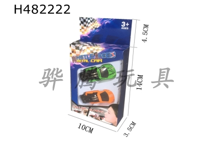 H482222 - Alloy whistle flying car two color box set