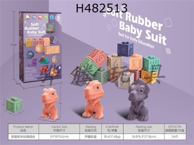 H482513 - Soft rubber building block toy combination
