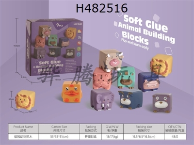 H482516 - Soft rubber animal building blocks